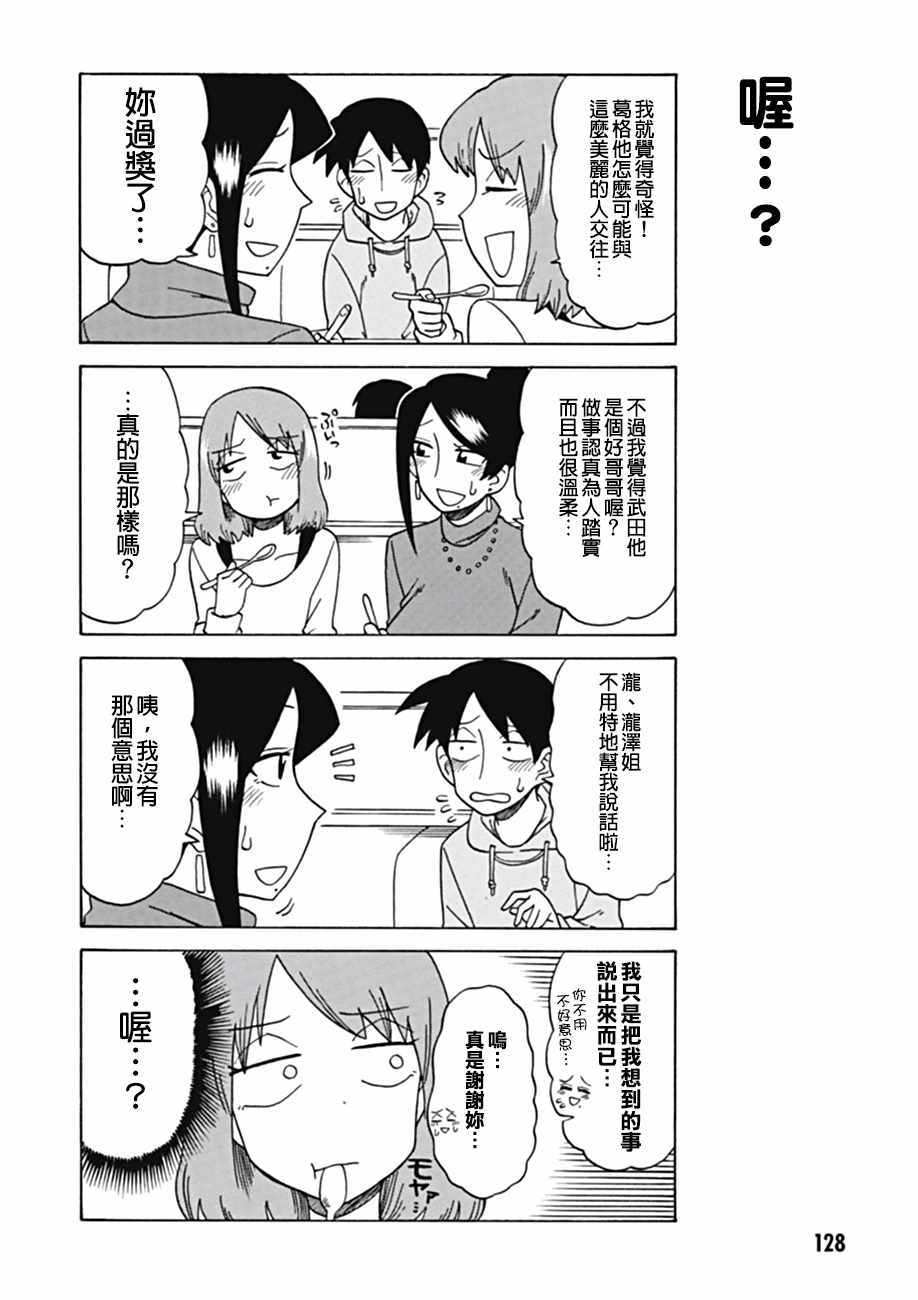 美女上司泷泽小姐漫画,第43话4图