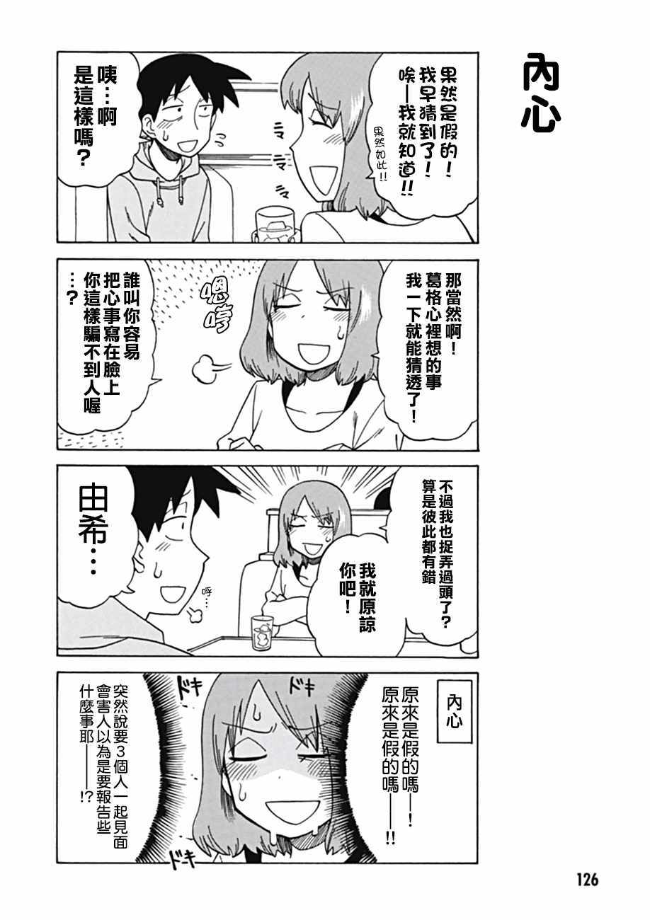 美女上司泷泽小姐漫画,第43话2图
