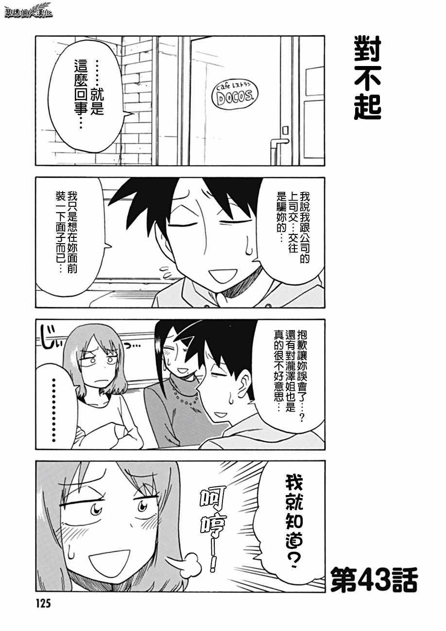 美女上司泷泽小姐漫画,第43话1图