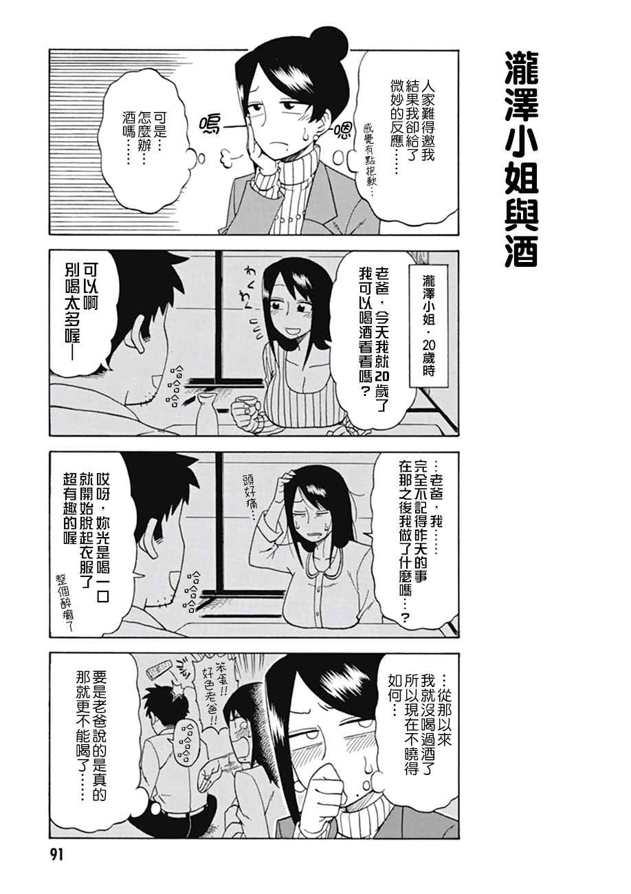 美女上司泷泽小姐漫画,第15话3图