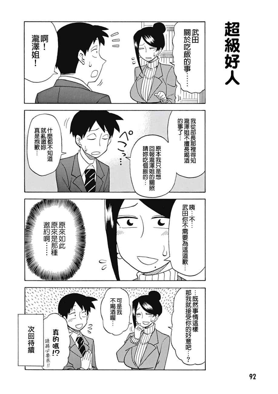 美女上司泷泽小姐漫画,第15话4图