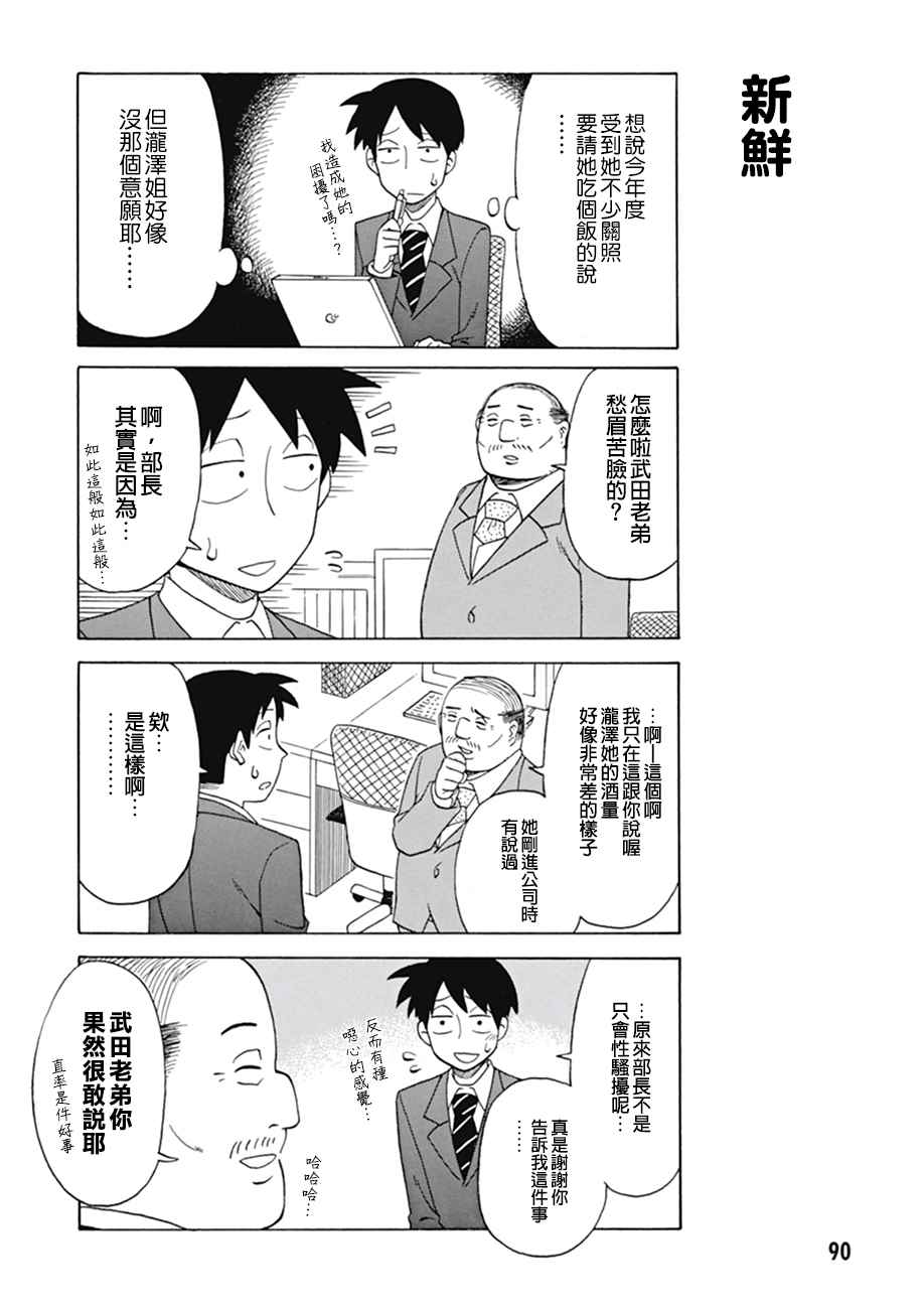 美女上司泷泽小姐漫画,第15话2图