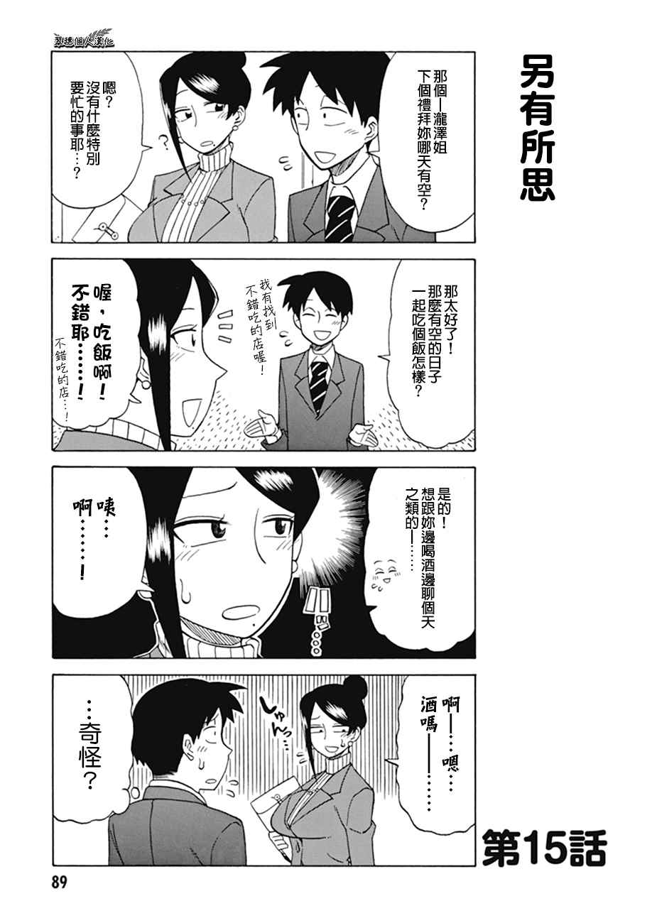 美女上司泷泽小姐漫画,第15话1图