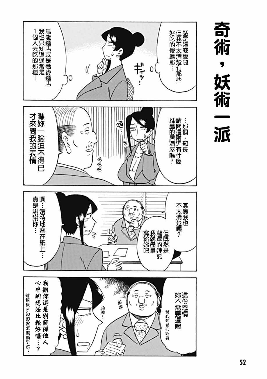 美女上司泷泽小姐漫画,第32话2图