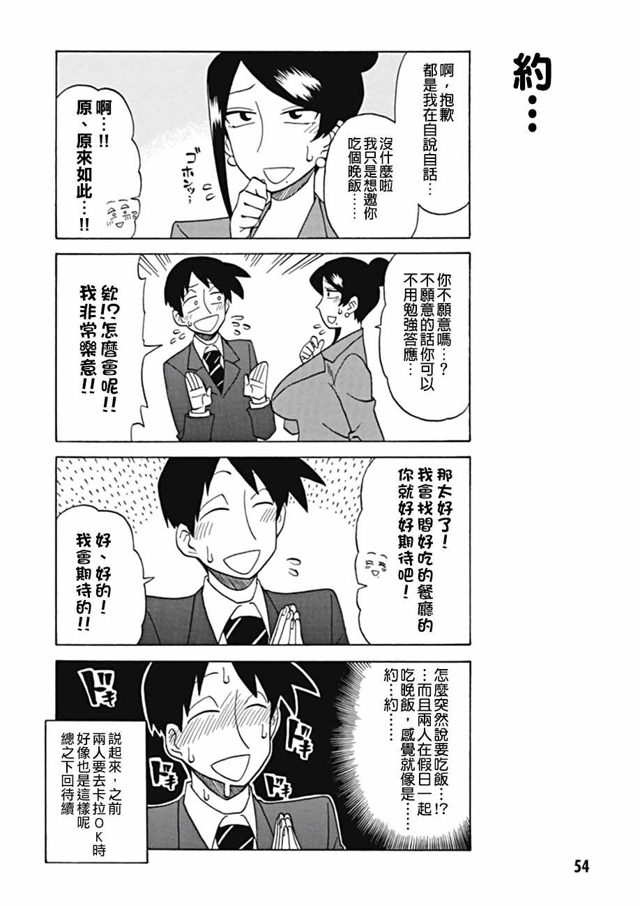 美女上司泷泽小姐漫画,第32话4图