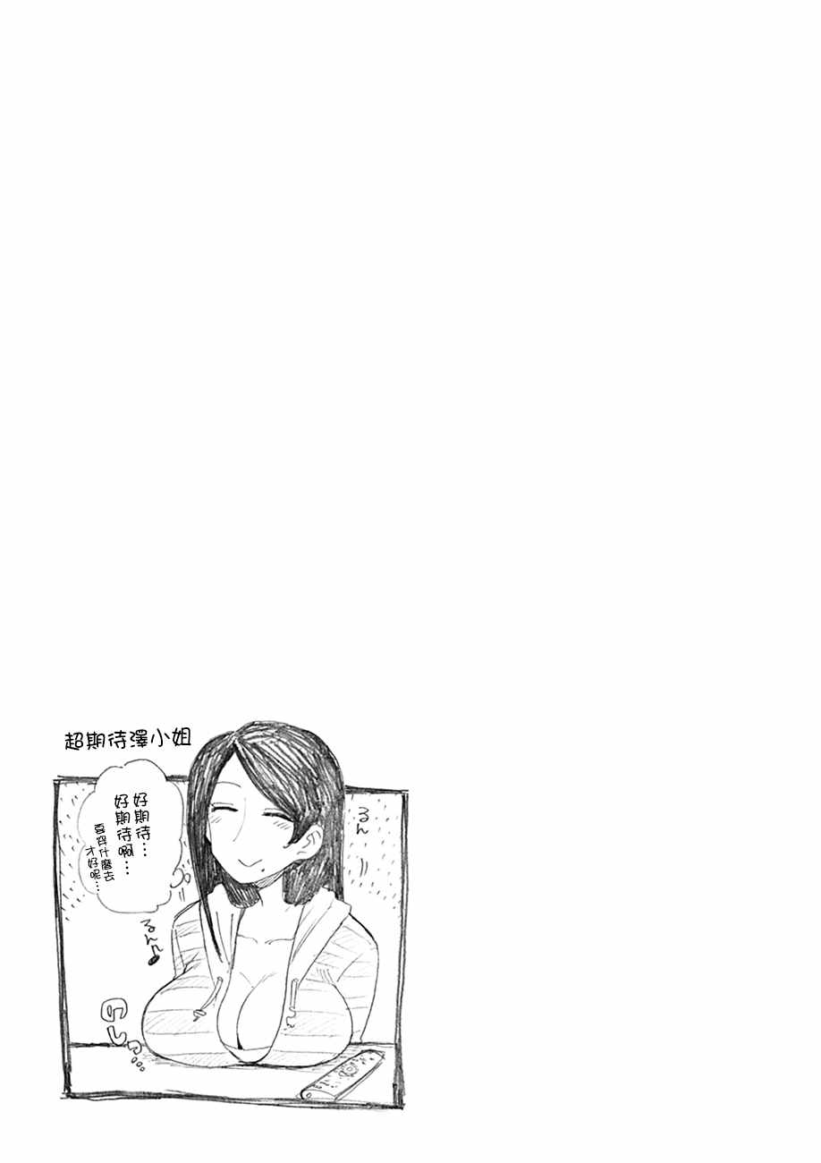 美女上司泷泽小姐漫画,第32话5图