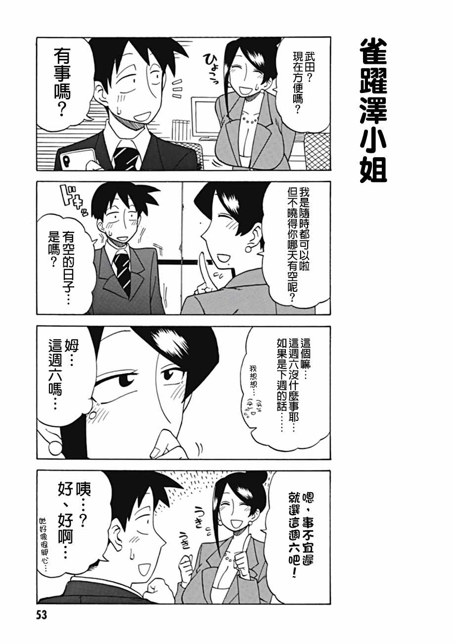 美女上司泷泽小姐漫画,第32话3图