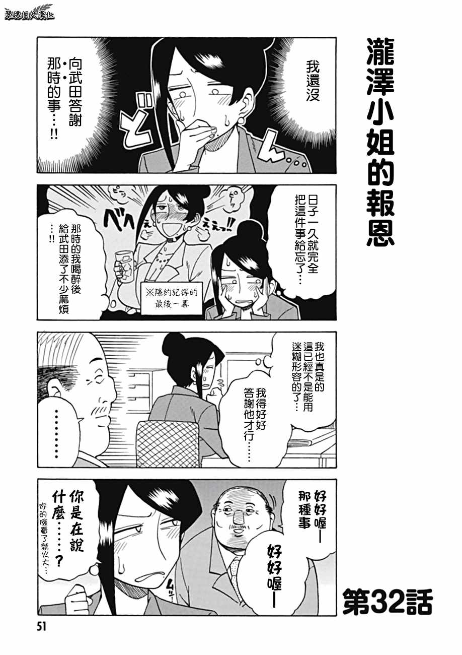 美女上司泷泽小姐漫画,第32话1图