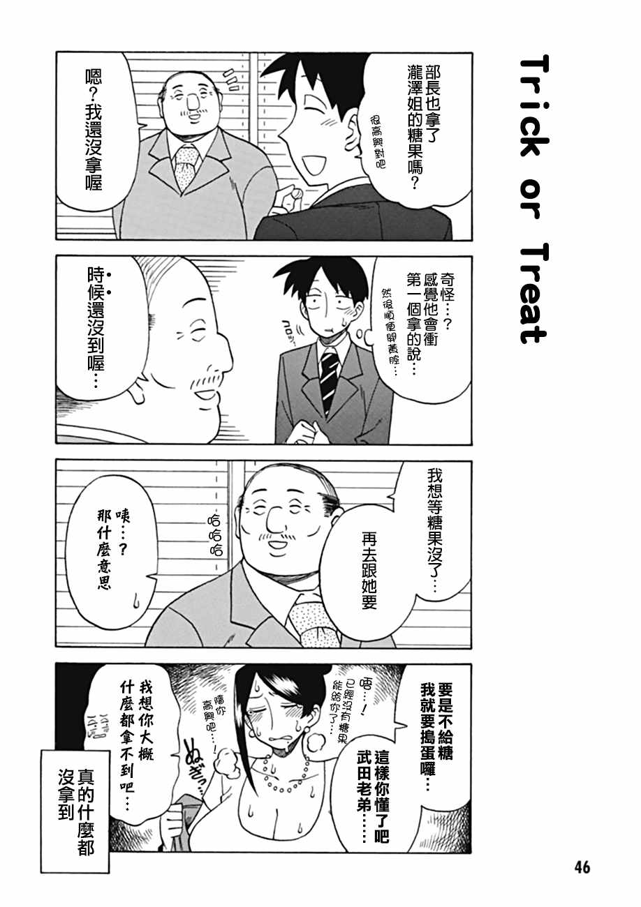 美女上司泷泽小姐漫画,第31话2图