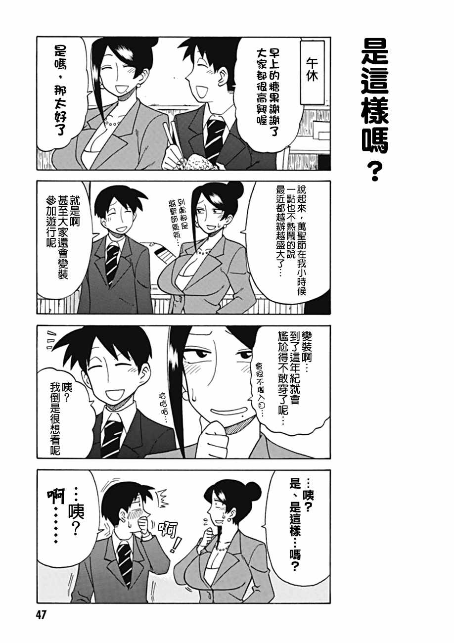 美女上司泷泽小姐漫画,第31话3图