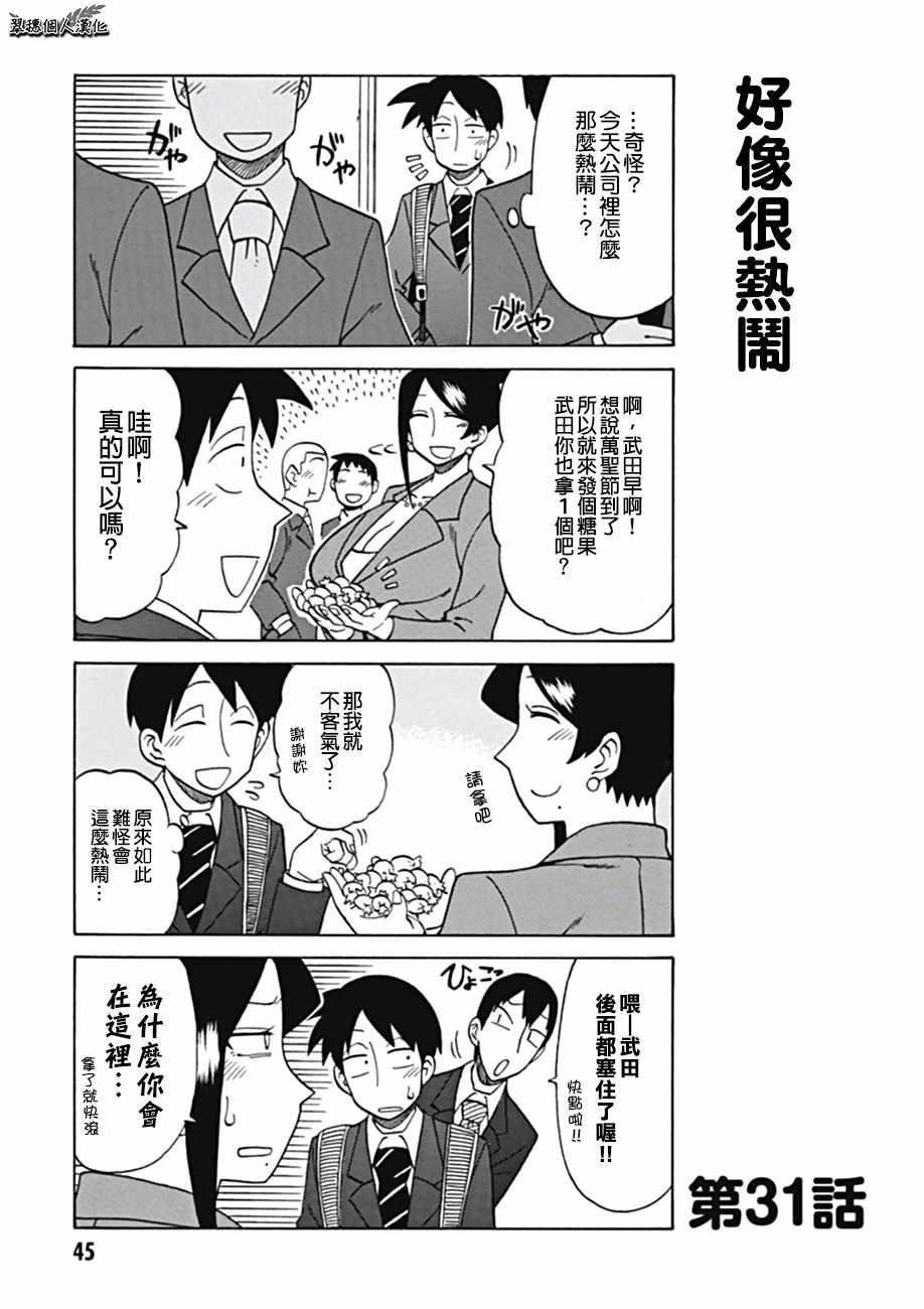 美女上司泷泽小姐漫画,第31话1图