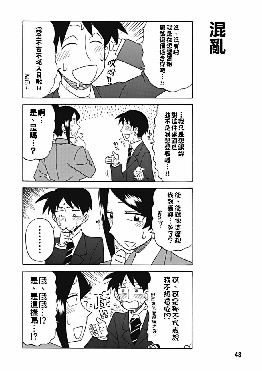 美女上司泷泽小姐漫画,第31话4图