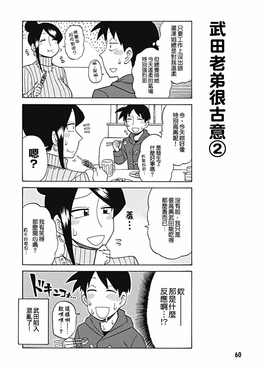 美女上司泷泽小姐漫画,第33话4图