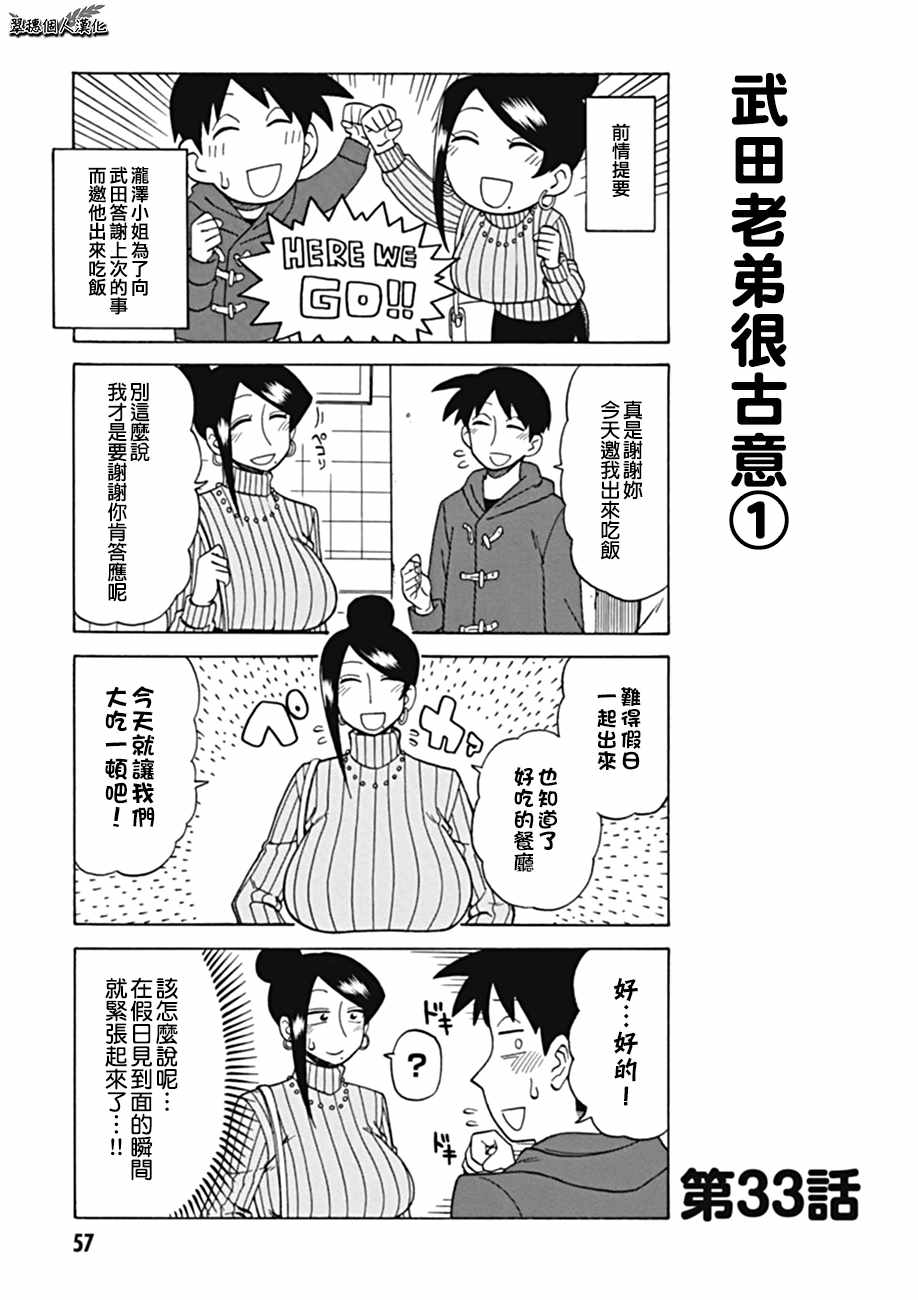 美女上司泷泽小姐漫画,第33话1图