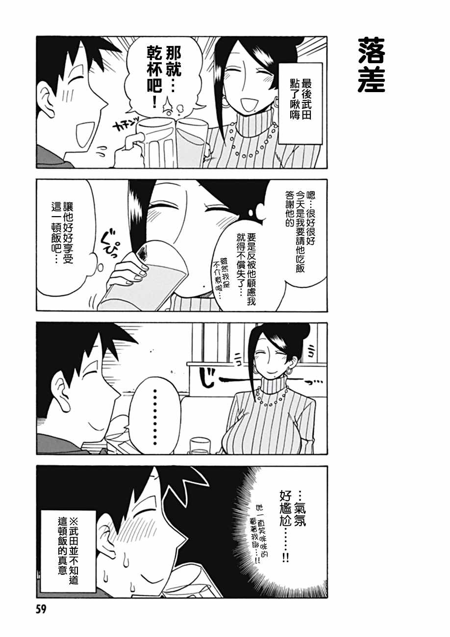 美女上司泷泽小姐漫画,第33话3图
