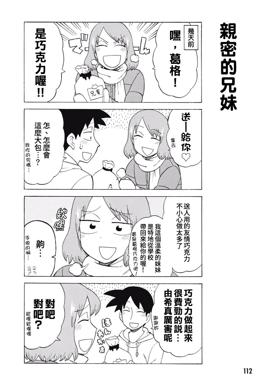 美女上司泷泽小姐漫画,第63话5图