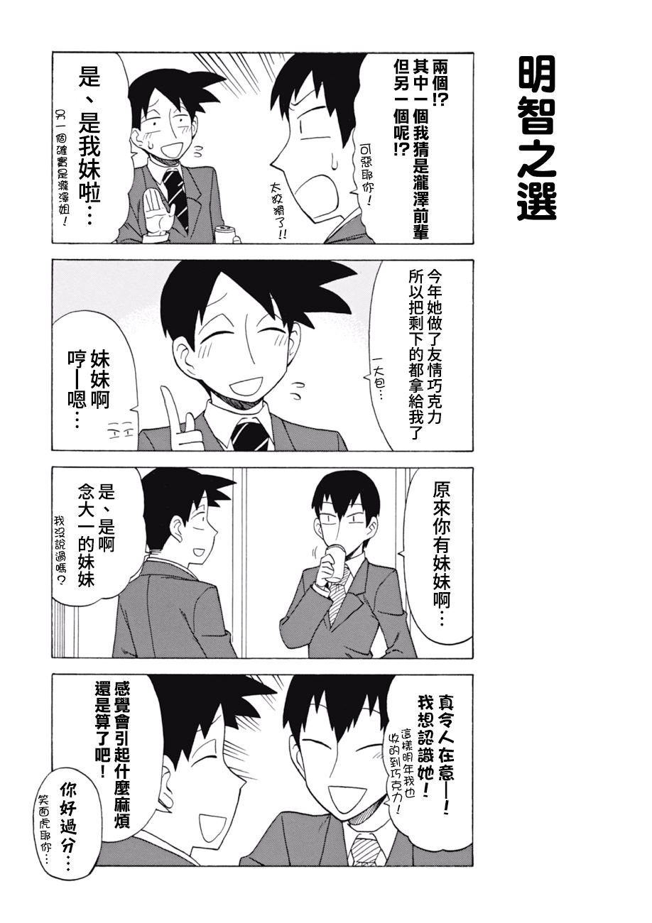 美女上司泷泽小姐漫画,第63话4图