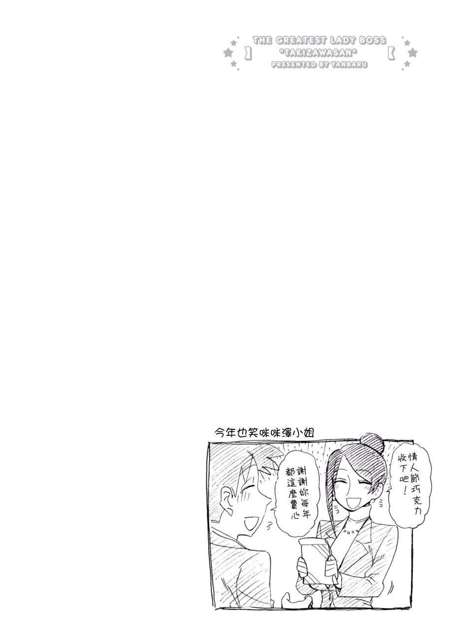 美女上司泷泽小姐漫画,第63话1图