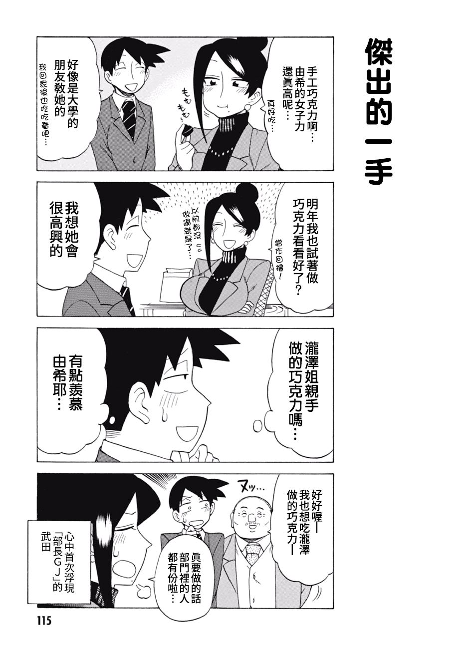 美女上司泷泽小姐漫画,第63话2图