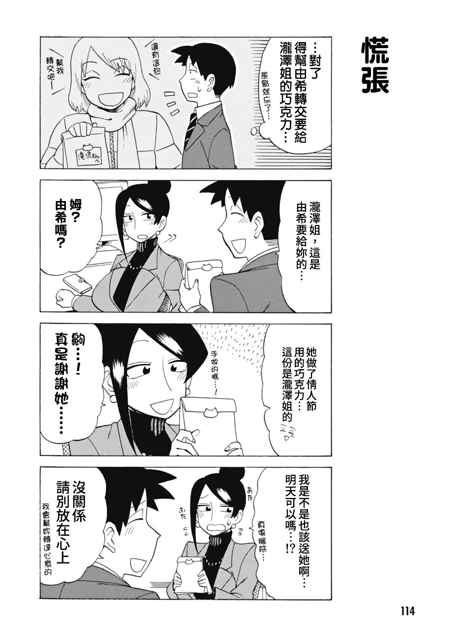 美女上司泷泽小姐漫画,第63话3图