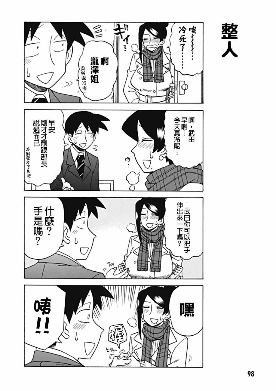 美女上司泷泽小姐漫画,第39话2图