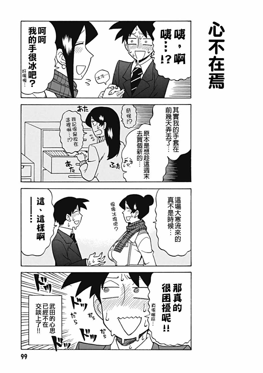 美女上司泷泽小姐漫画,第39话3图