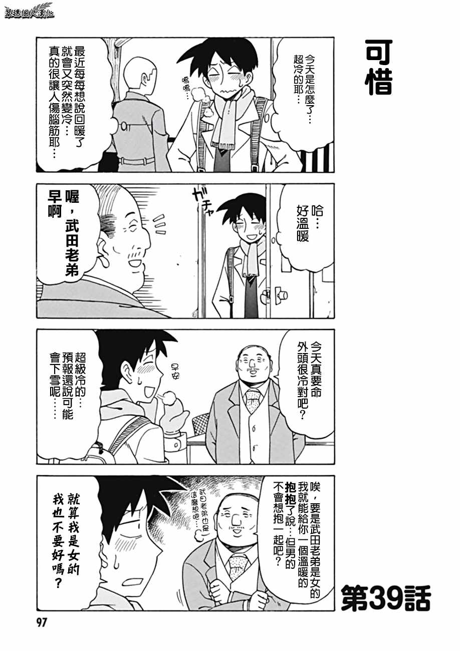 美女上司泷泽小姐漫画,第39话1图