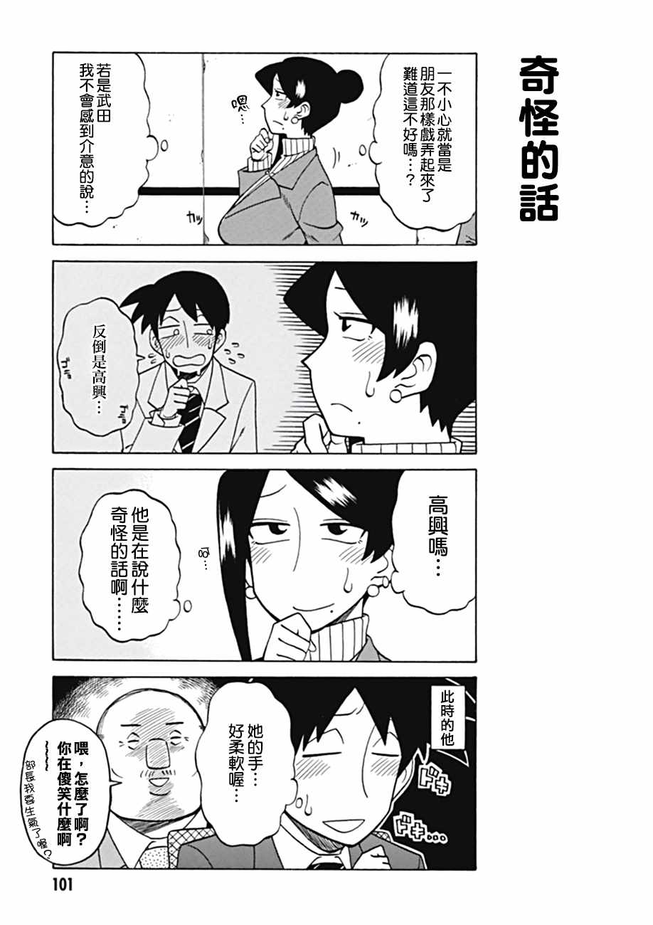 美女上司泷泽小姐漫画,第39话5图