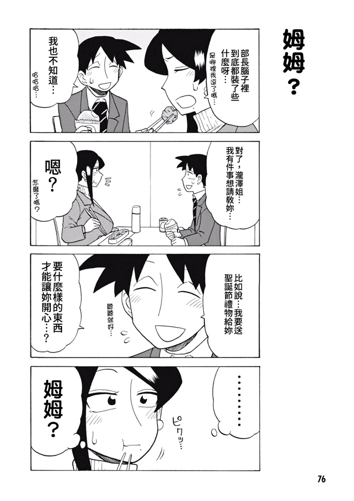 美女上司泷泽小姐漫画,第57话2图