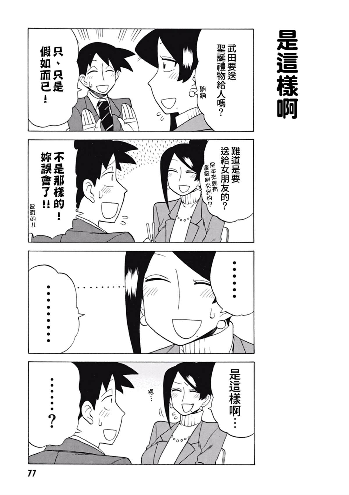 美女上司泷泽小姐漫画,第57话3图