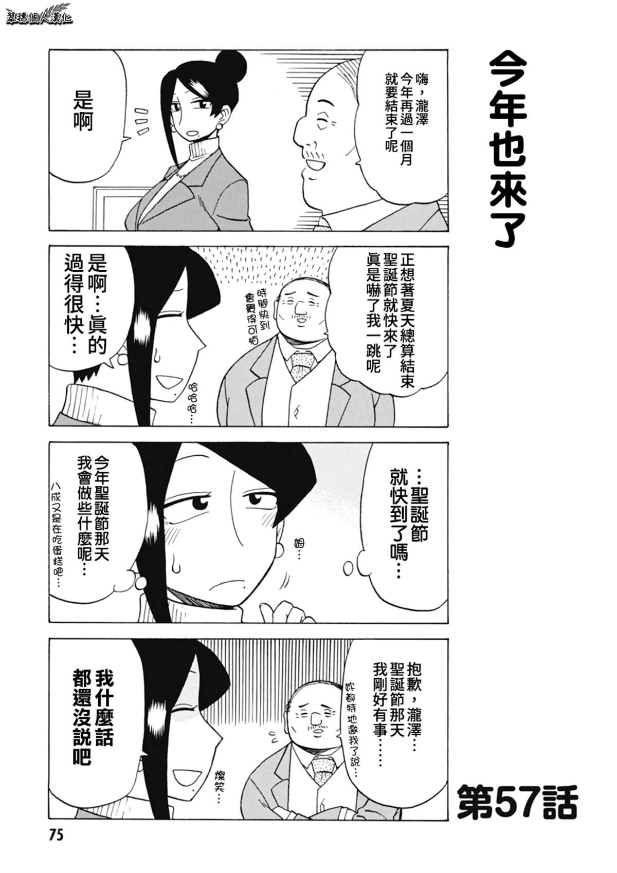 美女上司泷泽小姐漫画,第57话1图