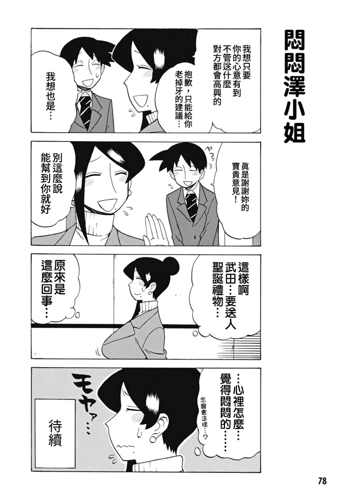 美女上司泷泽小姐漫画,第57话4图