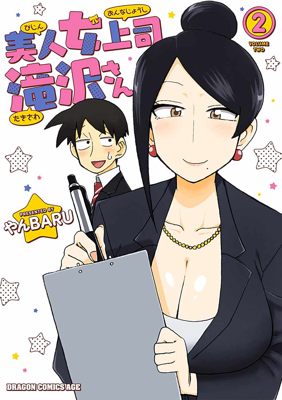 美女上司泷泽小姐漫画,第24话1图