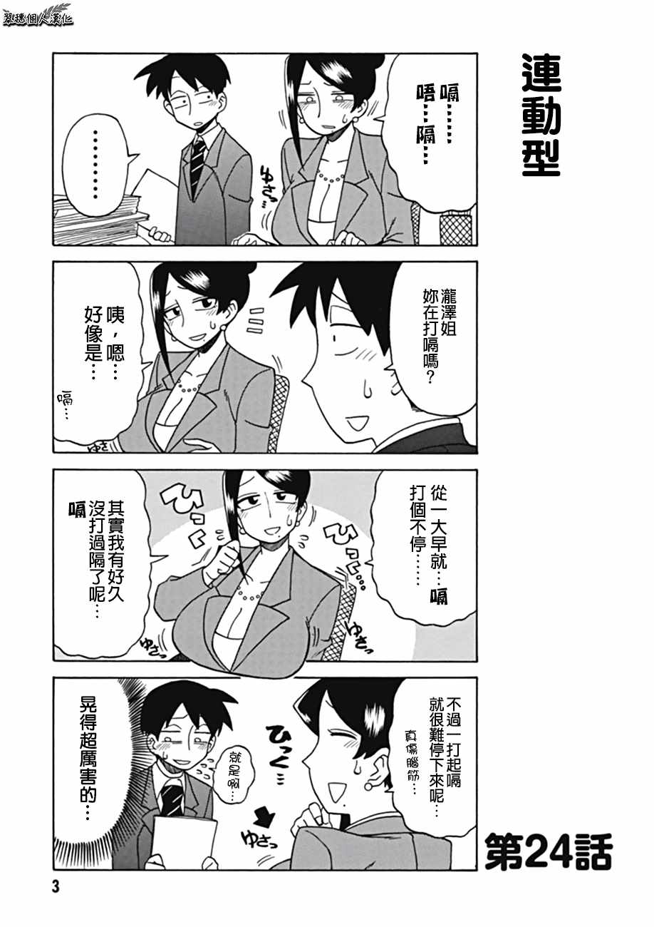 美女上司泷泽小姐漫画,第24话5图