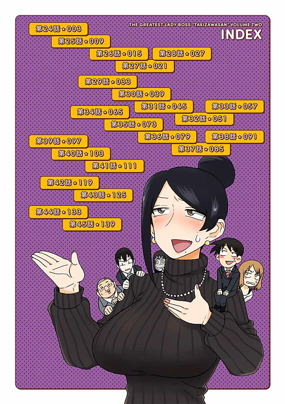 美女上司泷泽小姐漫画,第24话4图