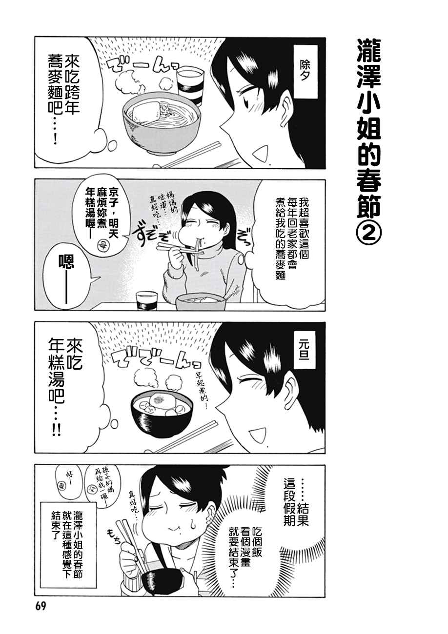 美女上司泷泽小姐漫画,第11话3图