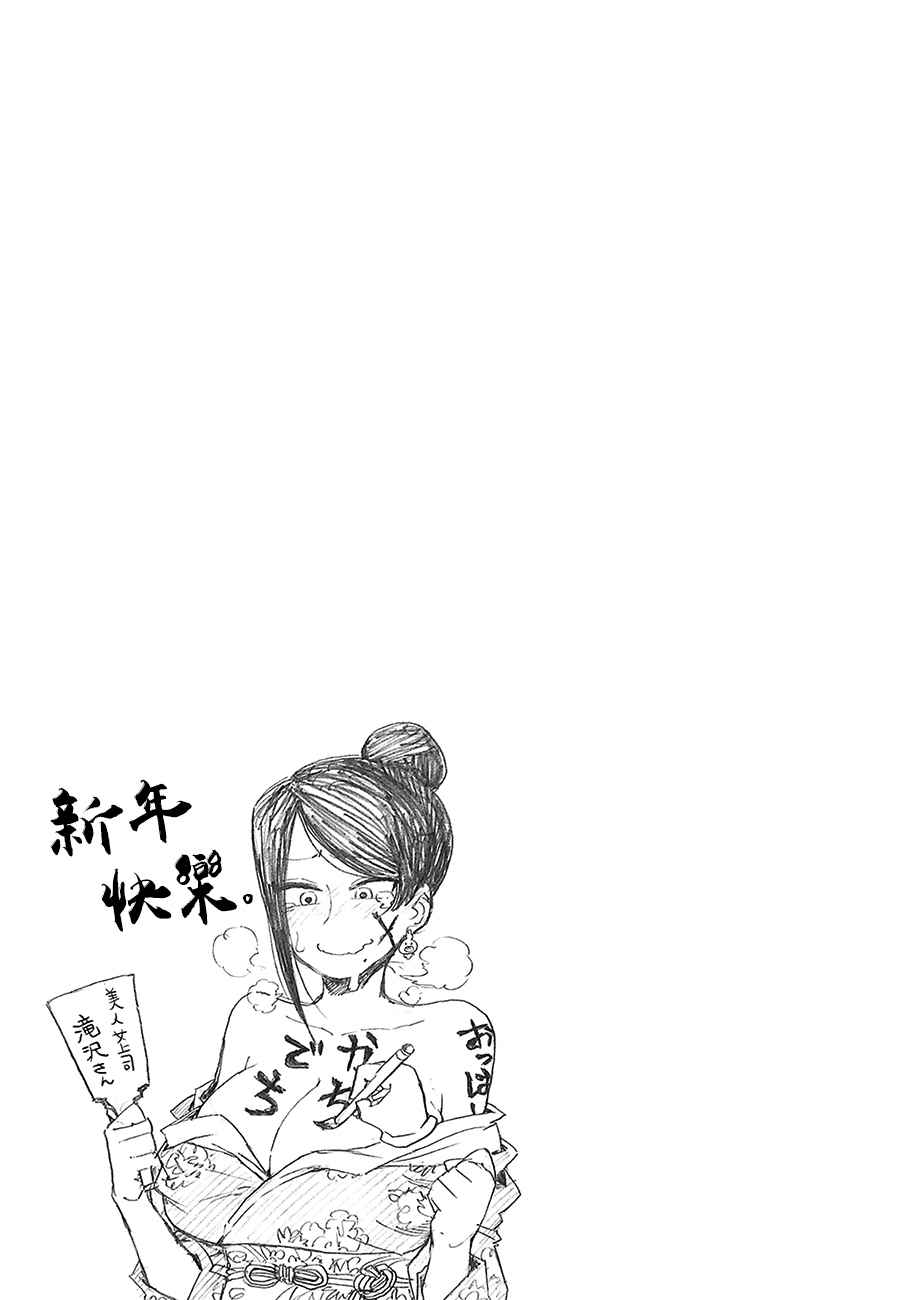 美女上司泷泽小姐漫画,第11话5图