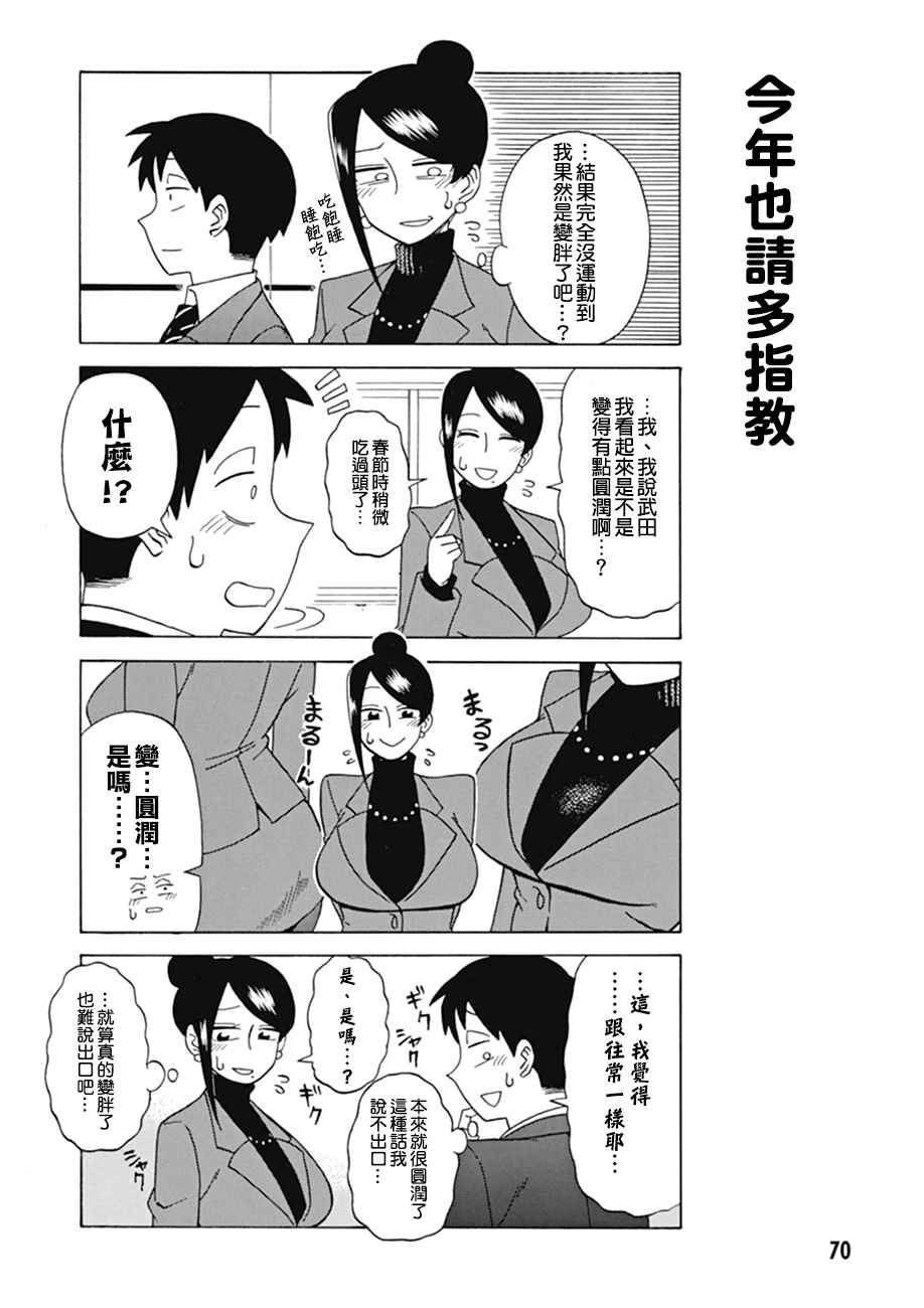 美女上司泷泽小姐漫画,第11话4图