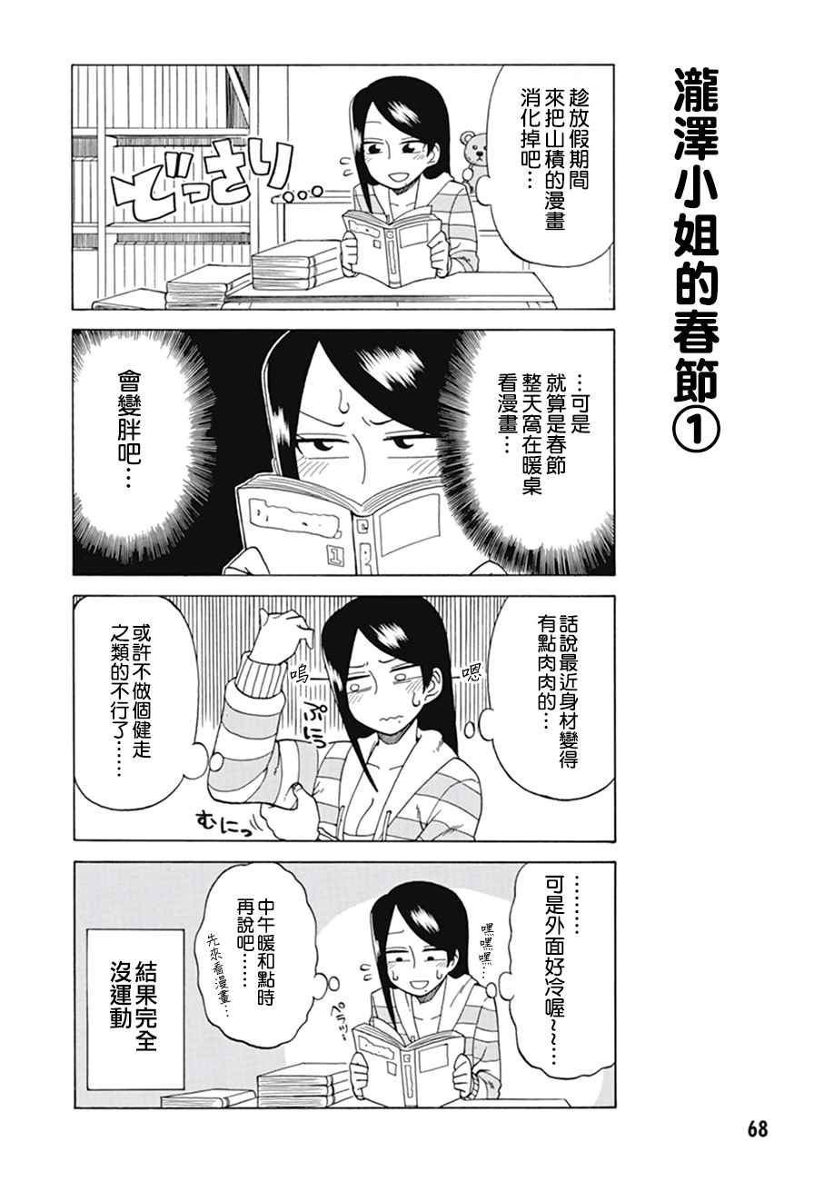 美女上司泷泽小姐漫画,第11话2图