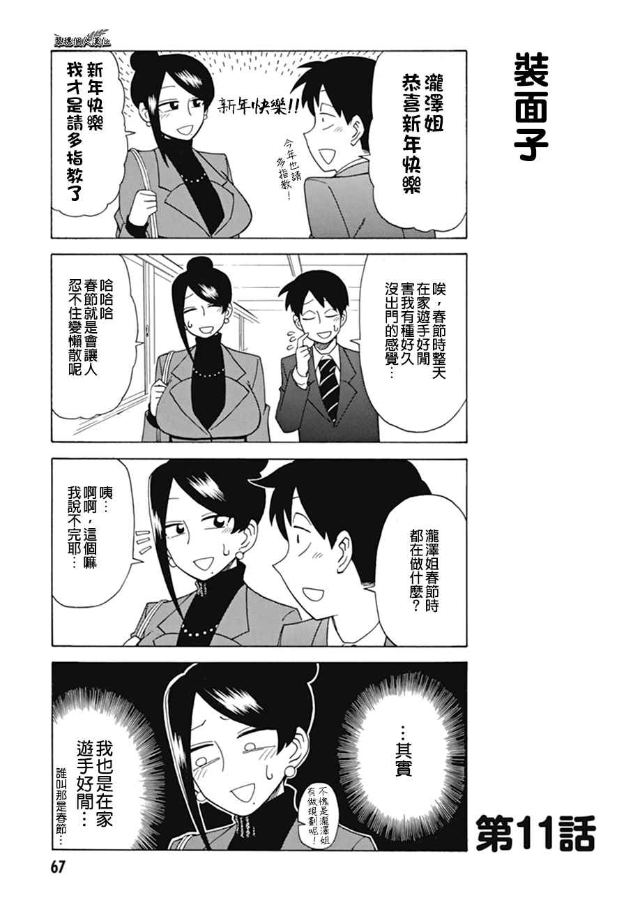 美女上司泷泽小姐漫画,第11话1图