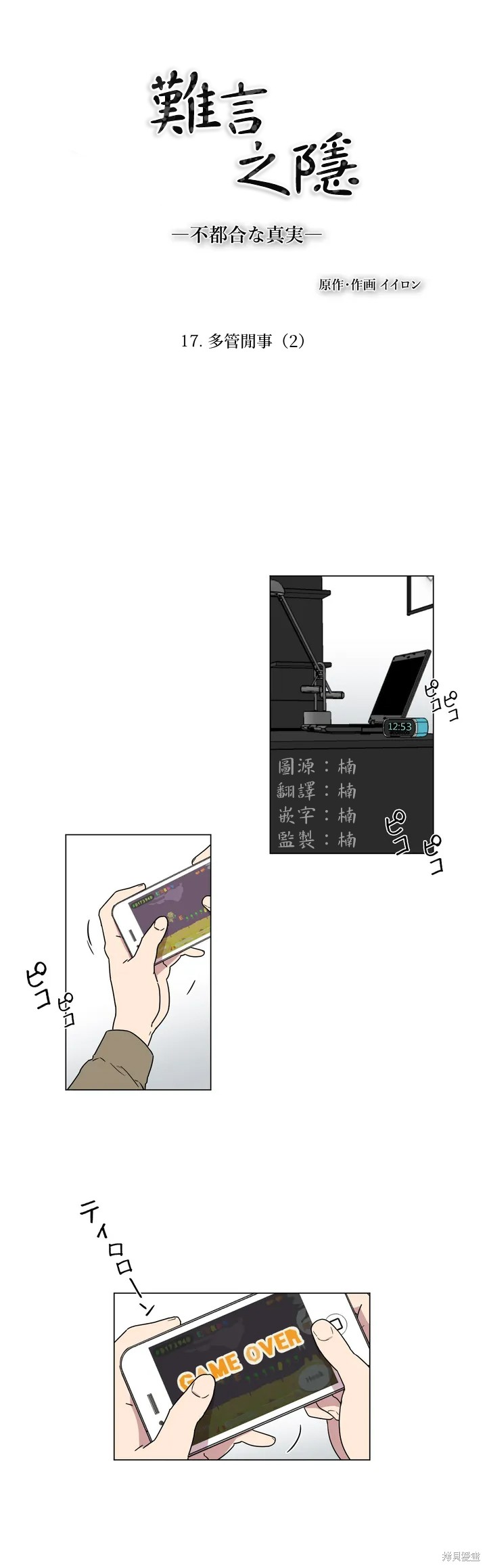 难言之隐韩漫全集免费阅读全文漫画,第17话1图