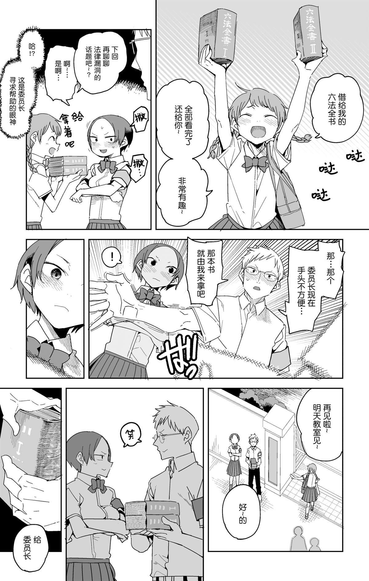 风纪委员名单漫画,第2话5图