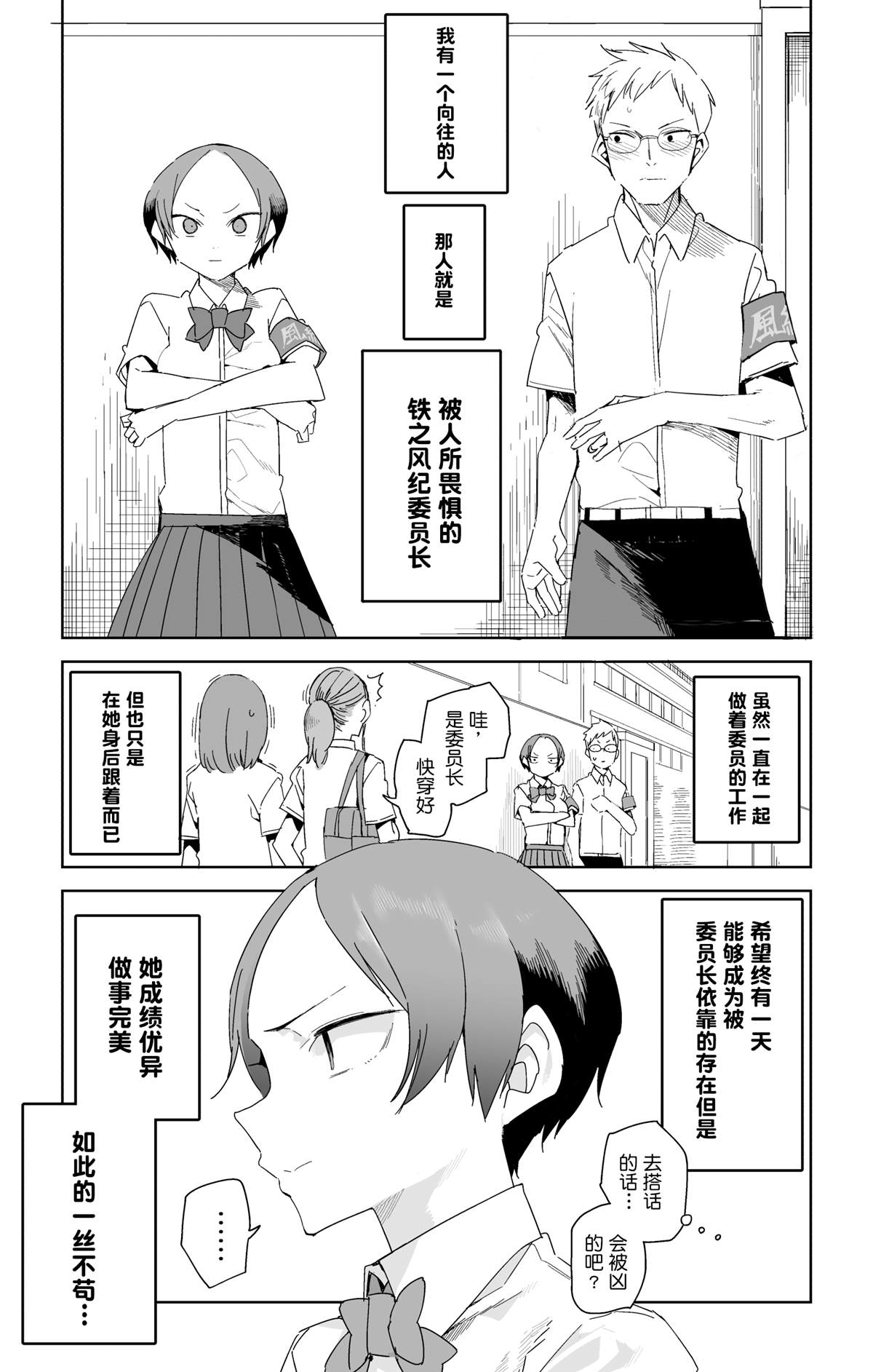 风纪委员名单漫画,第2话2图