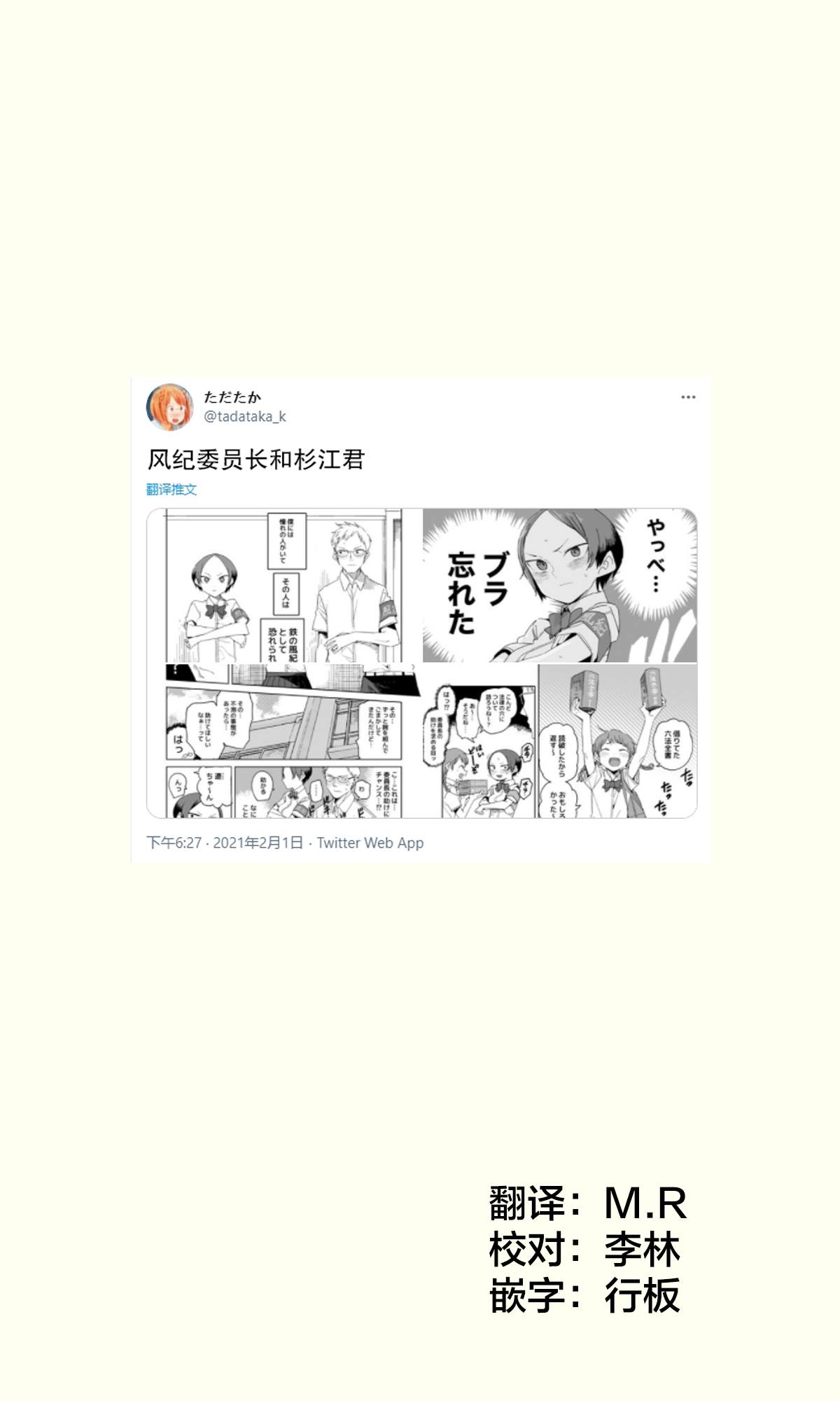 风纪委员名单漫画,第2话1图