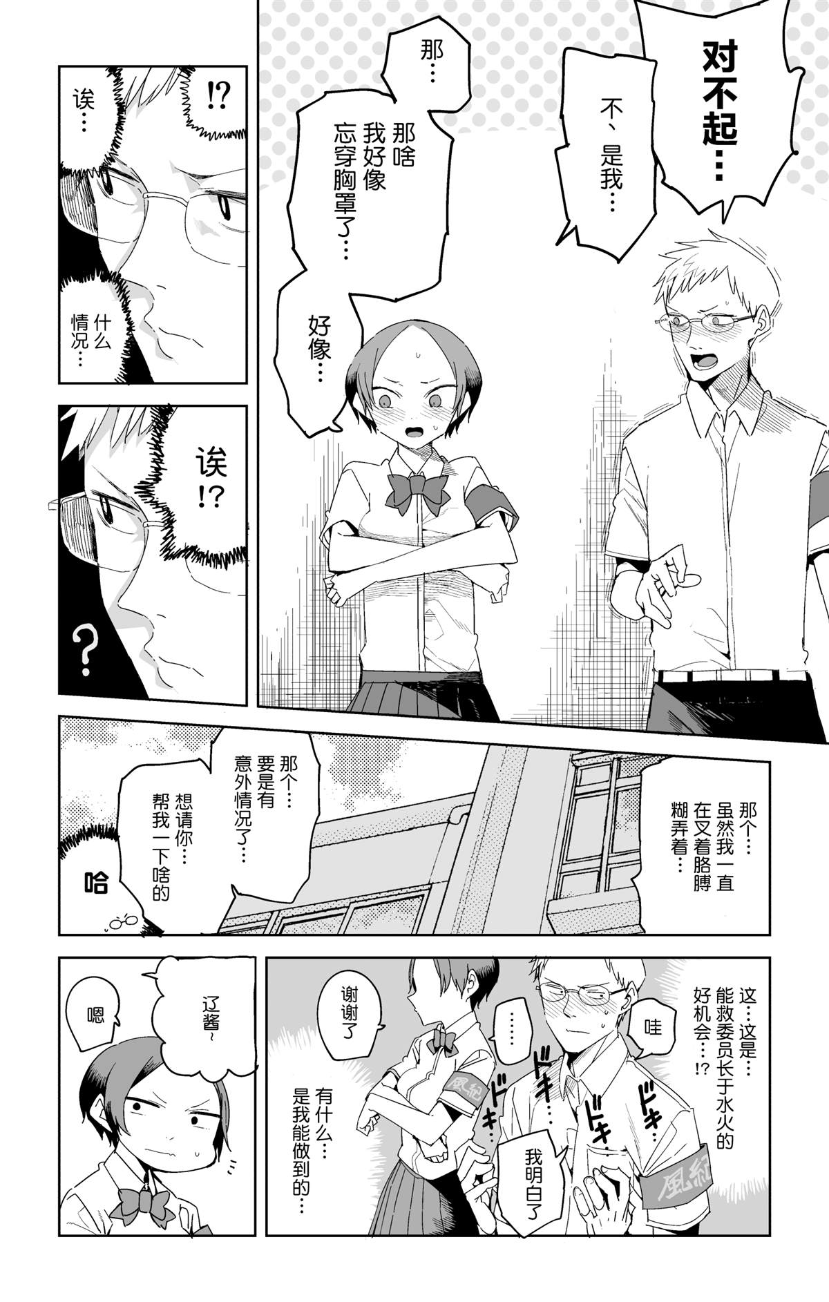 风纪委员名单漫画,第2话4图