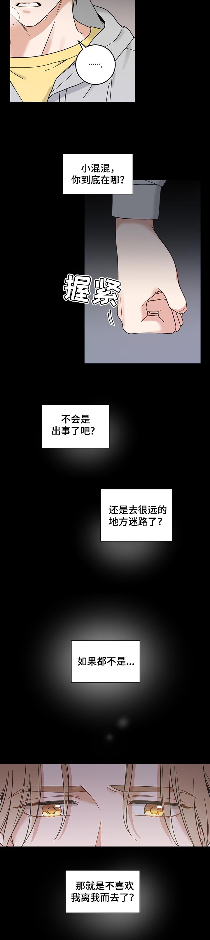 亲爱的喵君漫画,第102章：一定能找到2图