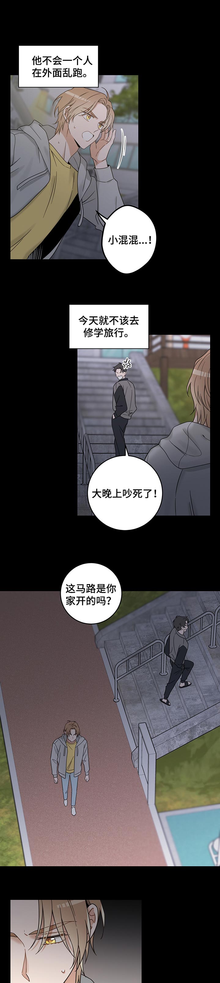 亲爱的喵君漫画,第102章：一定能找到1图