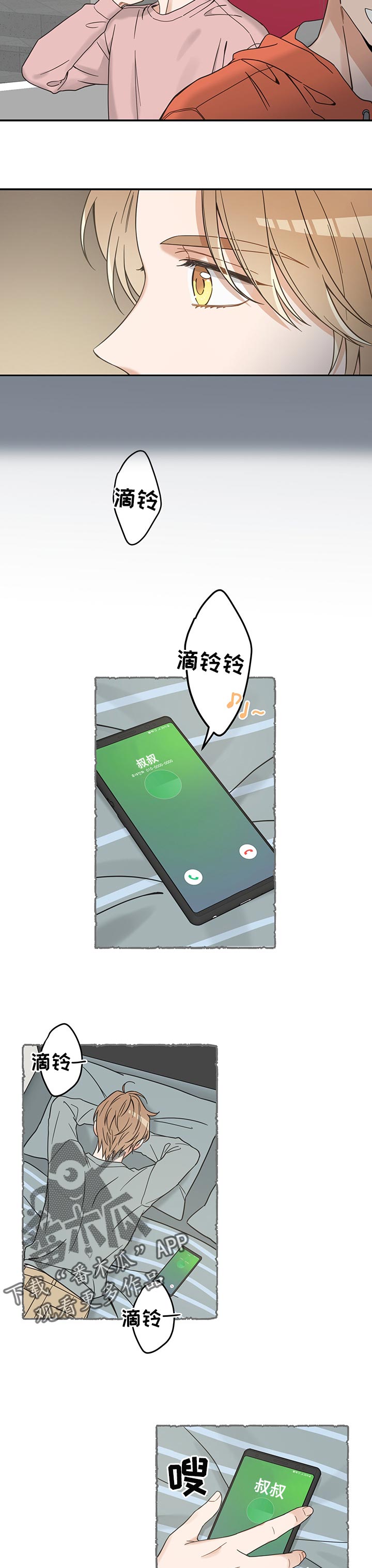 亲爱的丈母娘唐玲丽第一章在线阅读漫画,第99章：撒气3图