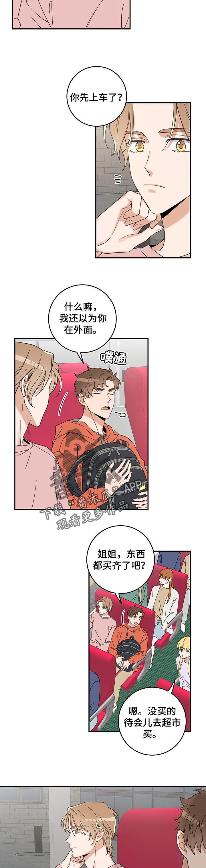 亲爱的丈母娘唐玲丽第一章在线阅读漫画,第99章：撒气2图