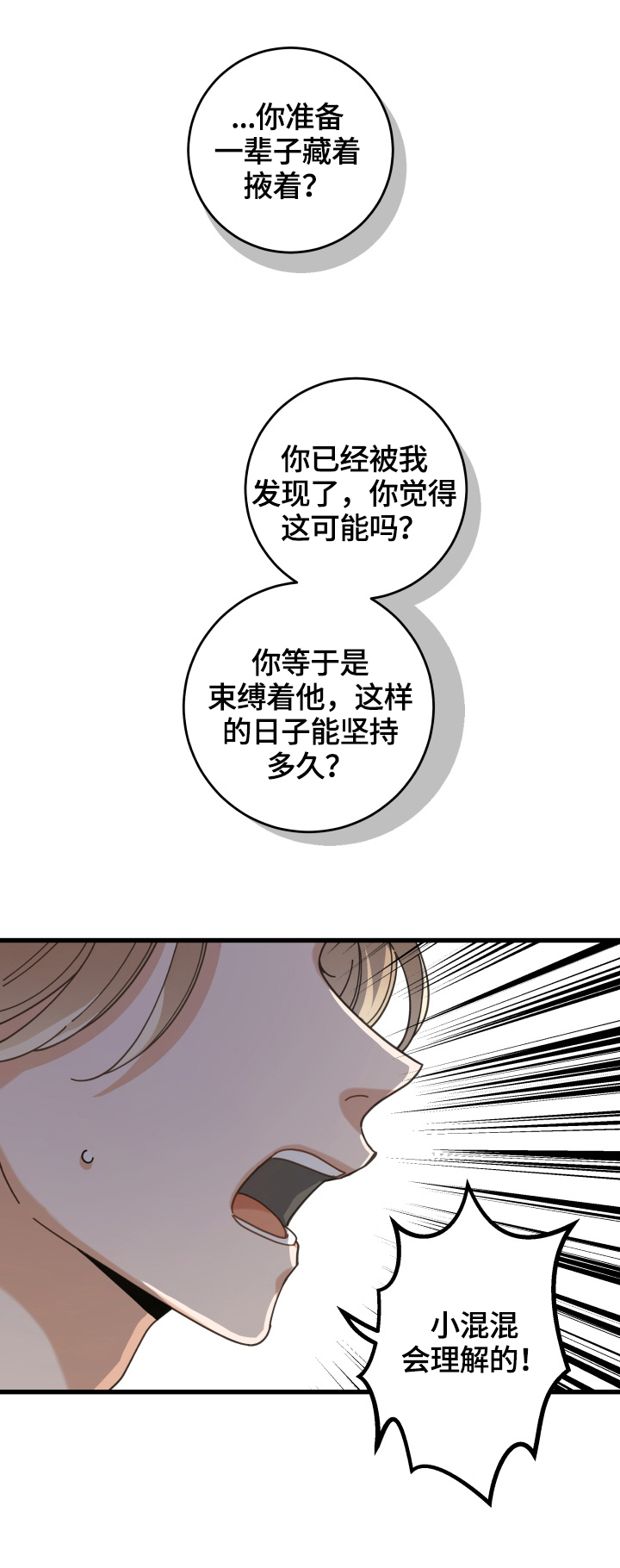 亲爱的喵君漫画,第59章：不同意5图